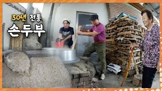 30년 전통방식 그대로 세모녀가 매일 만드는 '손두부' 맛이 끝내 주네유 ~