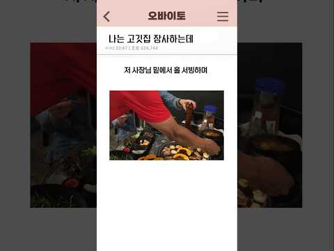 고깃집에서 장사하는데