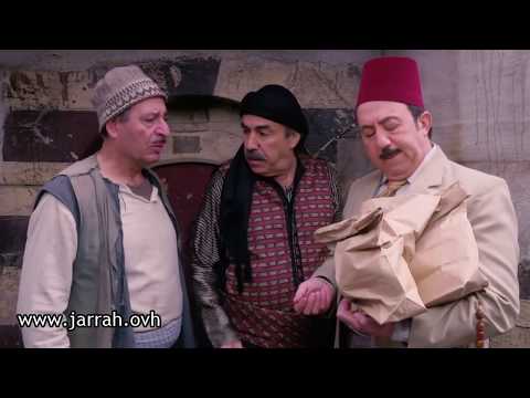باب الحارة - أبو بدر والعكيد أبو النار .. وكبسة على بيت النمس ! محمد خير جراح و علي كريم