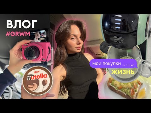 влог: мои будни (grwm) 💗✨, красим подругу 💇🏼‍♀️, распаковка покупок 🛍️