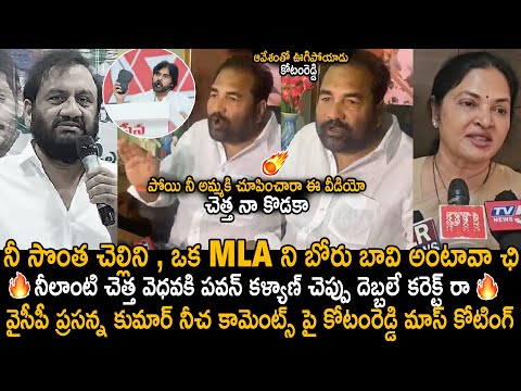 Kotamreddy Sridhar Reddy Fires On Prasanna Kumar Reddy Comments On MLA Prashanthi Reddy | TDP | Stv