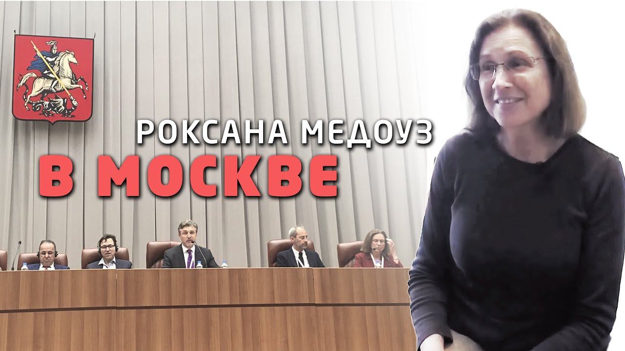 Роксана Медоуз в Москве, Россия - Проект Венера