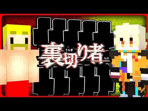 【マイクラ】第３回ワンナイト裏切り者サバイバル【ドズル視点】