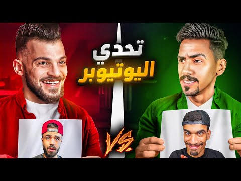 عبود VS زين 😮 تحدي اليوتيوبر