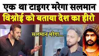 एक था टाइगर Salman नहीं मागेगा माफ़ी तो भड़के लोग लेने लगे मजे #lowernce