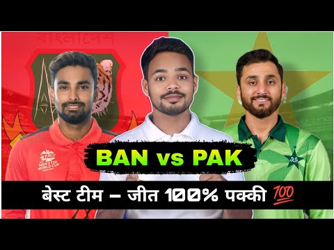BAN vs PAK Dream Team prediction I BAN vs PAK GL prediction Today 