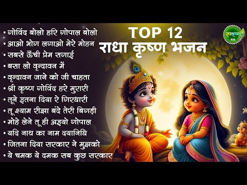 आज जरुर सुनना ये भजन | Radha Krishna Bhajan | Shyam Bhajan | Krishna Bhajan | Radha Rani Bhajan