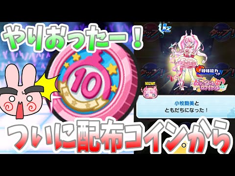 ぷにぷに『無課金の希望！配布コインから超絶神引きキター！アイドルロワイヤル』Yo-kai Watch