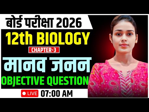 Biology Class 12 Chapter 3 VVI Objective Question |Board Exam 12th Biology Manav Janan Objectives