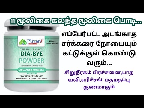 கட்டுக்குள் வராத சர்க்கரை அளவை உடனே கட்டுக்குள் கொண்டு வரும் DiaBye Powder-Free noni capsules