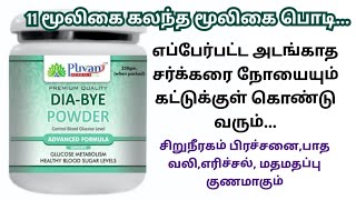 கட்டுக்குள் வராத சர்க்கரை அளவை உடனே கட்டுக்குள் கொண்டு வரும் DiaBye Powder-Free noni capsules