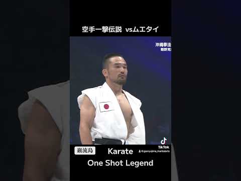 空手「一撃伝説」vsムエタイ【巌流島】