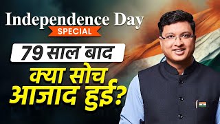 Kya sahi mei hum AZAAD hai? || 79th Independence Day🇮🇳 #india #independenceday #nvsir 
