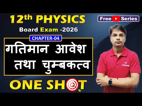 Class 12 Physics Chapter 4 One Shot | Moving Charges & Magnetism Full Chapter for Board 2026 🔥