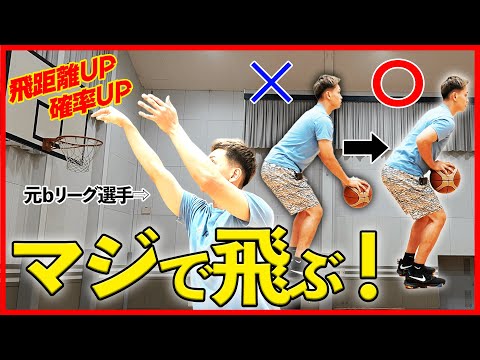 【シュート】飛距離と成功確率が格段にUPするコツを解説【元ｂリーグ選手】