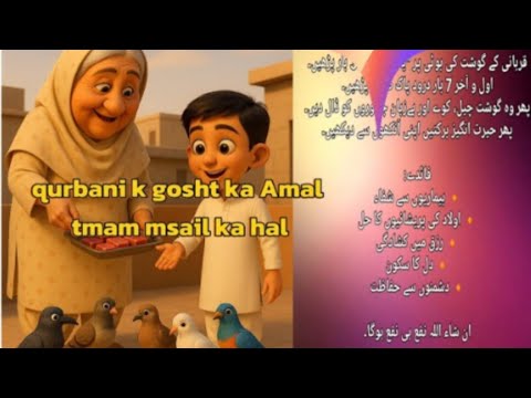 Qurbani K Gosht Ka Amal Tmam Msail Ka Hal ] Ubqari Cartoon Video