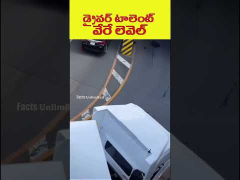 ఈ డ్రైవరు టాలెంట్ అద్బుతం | #telugushorts #telugufacts #teluguviral #factsintelugu #telugu