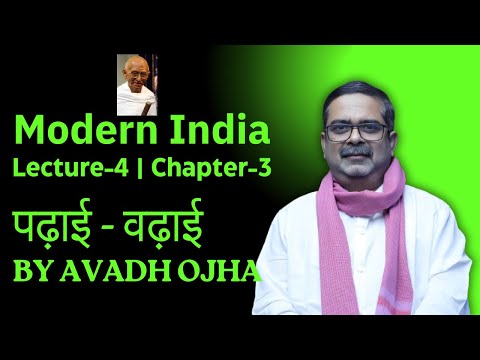 Lecture - 4 : Chapter - 3  || भाग -14 || आधुनिक भारत