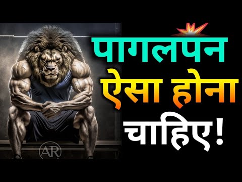 पागलपन हो तो ऐसा | Best motivational video in hindi |