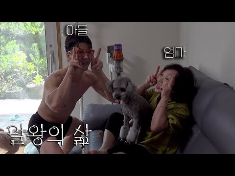 38세 아들의 재롱잔치