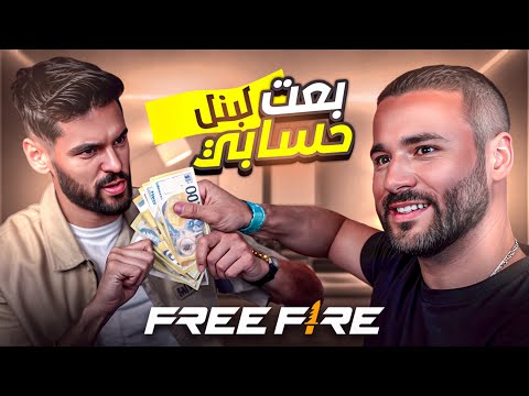 GARENA FREEFIRE BEST ACCOUNT FOR SALE TO BNL ||بعت حسابي لبنل كم اشتراه؟؟