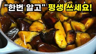 "가지 두개" 제일 맛있게 먹는 방법 알려드려요