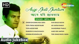 Aage Jodi Jantam Audio Jukebox | Bipul Roy Bangla Gaan | Bengali Regional Songs | Shemaroo