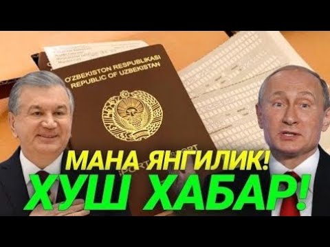 ХУШ ХАБАР РОССИЯ ЭНДИ МИГРАНТЛАРГА ЗУР БУЛАДИ ТАРКАТИНГ