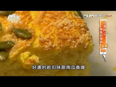 【台南】名東現烤蛋糕 現做現烤超鬆軟蛋糕 食尚玩家 20160919