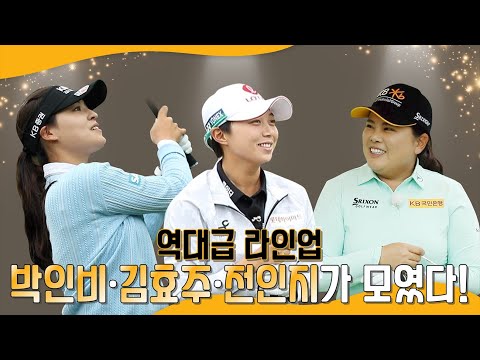 [별들의전쟁] #1. 미리보는 별들의 전쟁, KB금융 스타챔피언십! 즐거운 연습라운드 현장으로 놀러오세요~