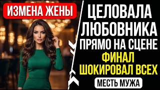 После публичного унижения он сделал неожиданный ход 💔