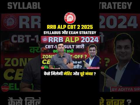 🎯RRB ALP CBT 2 2025 SYLLABUS और EXAM STRATEGY ✍📝  #rrbalpcbt2 #rrbalp2024 #rrbalpresult2024