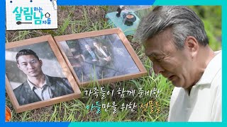 딸과 아내와 함께 아들을 보러 간 박영규  [살림하는 남자들/House Husband 2] | KBS 250830 방송