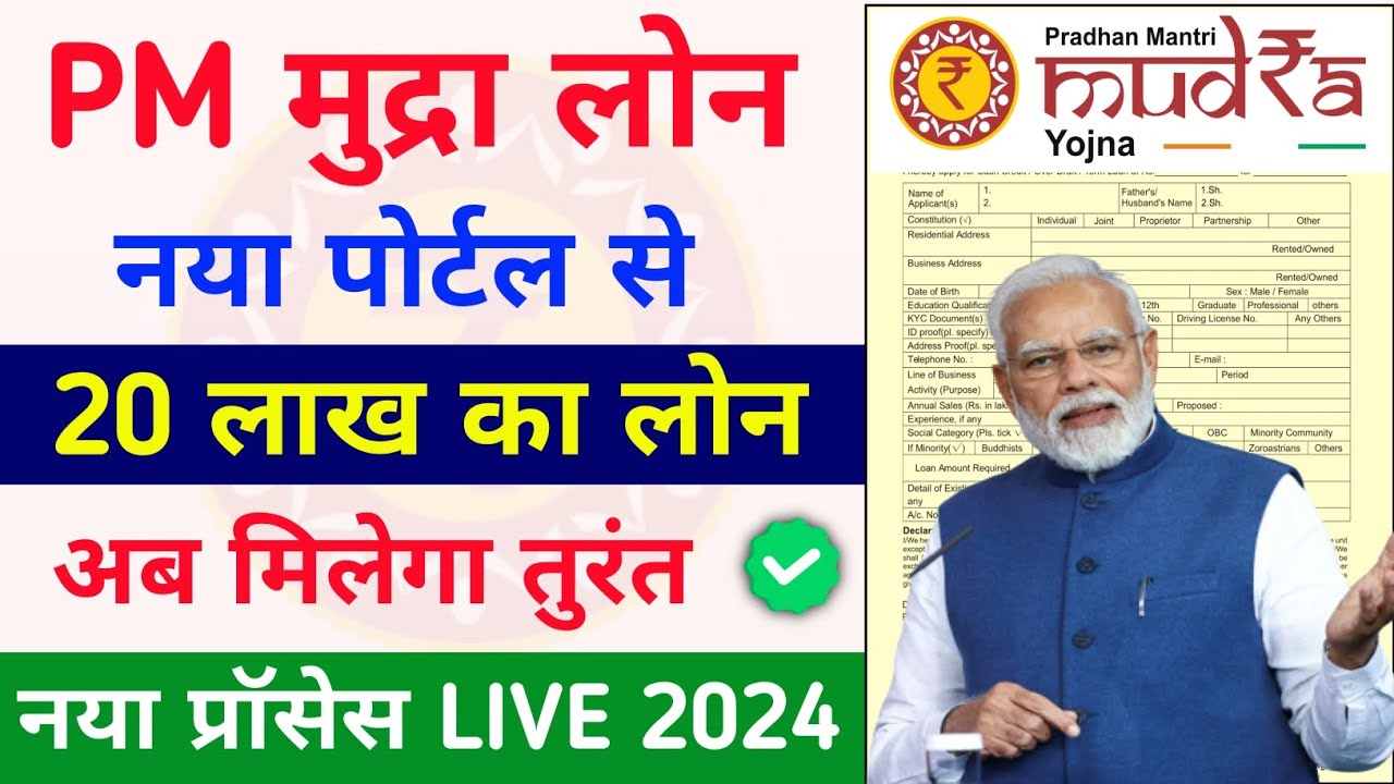 Pm Mudra Yojana Online Apply  December 22, 2024