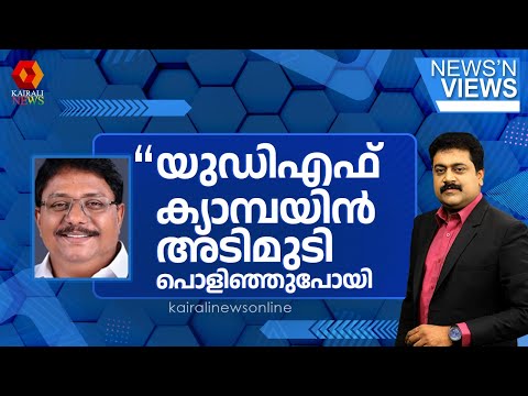 'ഇടതുപക്ഷത്തിനെതിരെ കോൺഗ്രസ് കെട്ടിച്ചമച്ച പച്ചനുണകൾ  നിലമ്പൂരിൽ പൊളിഞ്ഞു': അഡ്വ. കെ അനിൽ കുമാർ