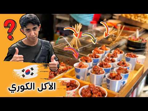 جربت مطعم بسيط جدا في كوريا ☺️| korean food