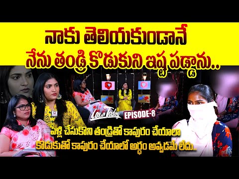 తండ్రి కొడుకు మధ్యలో నలిగిపోతున్న అమ్మాయి.. | Love Today | EP 3@HitTVExclusive