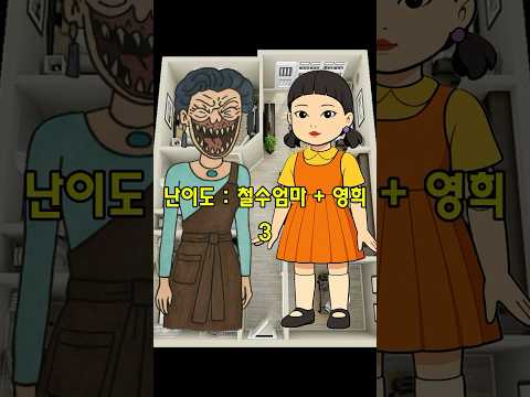 공포의 방탈출 (철수엄마 + 영희)