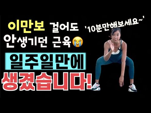 이만보걸어도 근육 안생깁니다.이거 10분하면 생깁니다