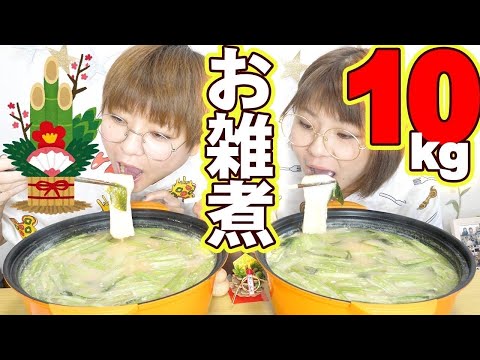 【大食い】謹賀新年🎍お正月なのでお雑煮にしてお餅二升食べるよ。【MUKBANG】【大胃王】