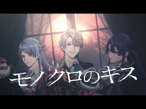 【歌ってみた】モノクロのキス covered by #VΔLZ