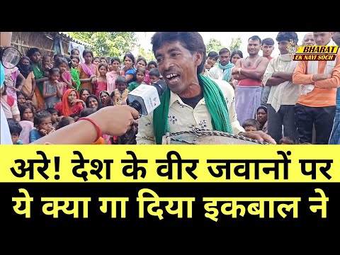 इकबाल धनजी का गाना, iqbal dholak wale, Iqbal dholak, Iqbal dhanauji kushinagar, इकबाल ढोलक वाला
