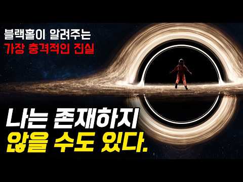 물리학자들이 블랙홀에서 알아낸 가장 충격적인 진실