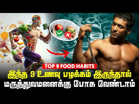 Top 9 Food Habits That Will Change Your Life! | I Tried These 9 Food Habits for 30 Days 