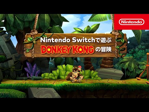 Nintendo Switchで遊ぶ ドンキーコングの冒険