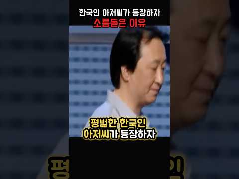 한국인 아저씨의 수준높은 공연을 보고 깜짝 놀란 외국인들