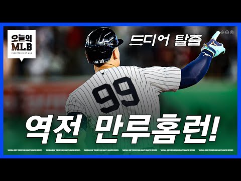 글래스나우 부상 재발, 투수 오타니 10월 복귀? | 김형준 야구야구