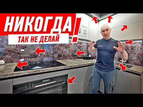 САМЫЕ ДИКИЕ ОШИБКИ В РЕМОНТЕ КУХНИ-ГОСТИНОЙ #184