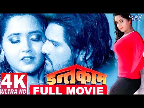 इन्तकाम 2024 SuperHit Full Bhojpuri Movie Khesari Lal  Kajal Raghwani Poonam Dubey #bhojpurimovie