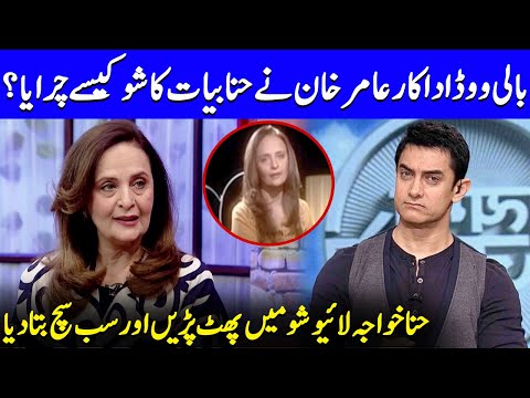 How Aamir Khan Stole Hina Bayat's Spotlight? | Ahmed Ali Akbar | Ushna Shah | Faraar | EL2Q